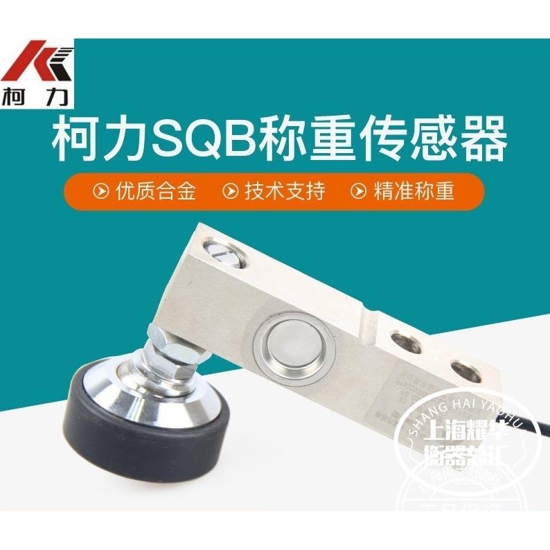 柯力SQB小地磅传感器1T/2T/2.5T/5T悬臂梁称重传感器地上衡传感器