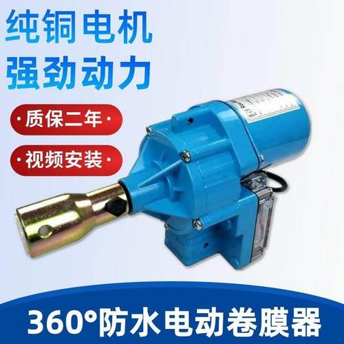 电动卷膜器大棚配件卷帘机养殖场温室蔬菜园艺自动放风机爬升电箱