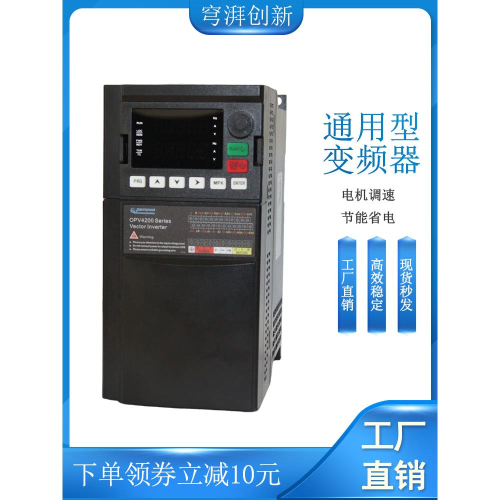 三相380V通用重载矢量变频器0.75 1.5 2.2 4 5.5 7.5kw电机调速器