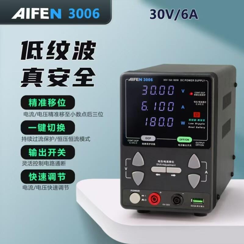 速工爱风3006稳压可调电源30V6A高精度直流稳压电源手机电脑维修