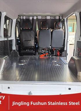 江陵抚顺福特经典过境特种不锈钢地板内饰车厢改装铝合金钢板地板