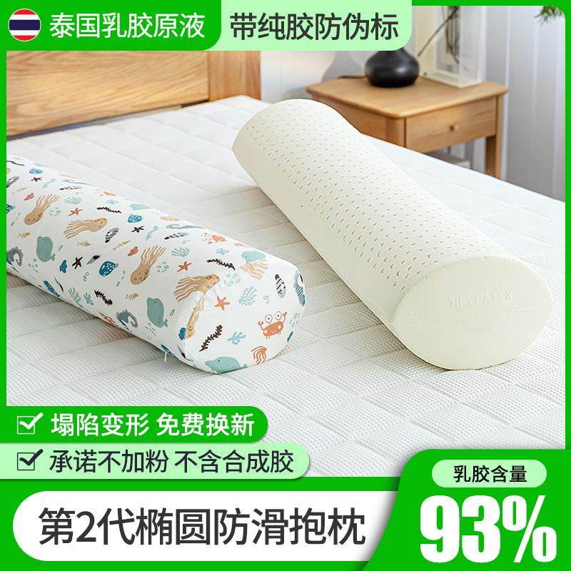 椭圆柱防滑抱枕芯泰国乳胶女生男生款大长条夹腿抱枕侧睡床上睡觉