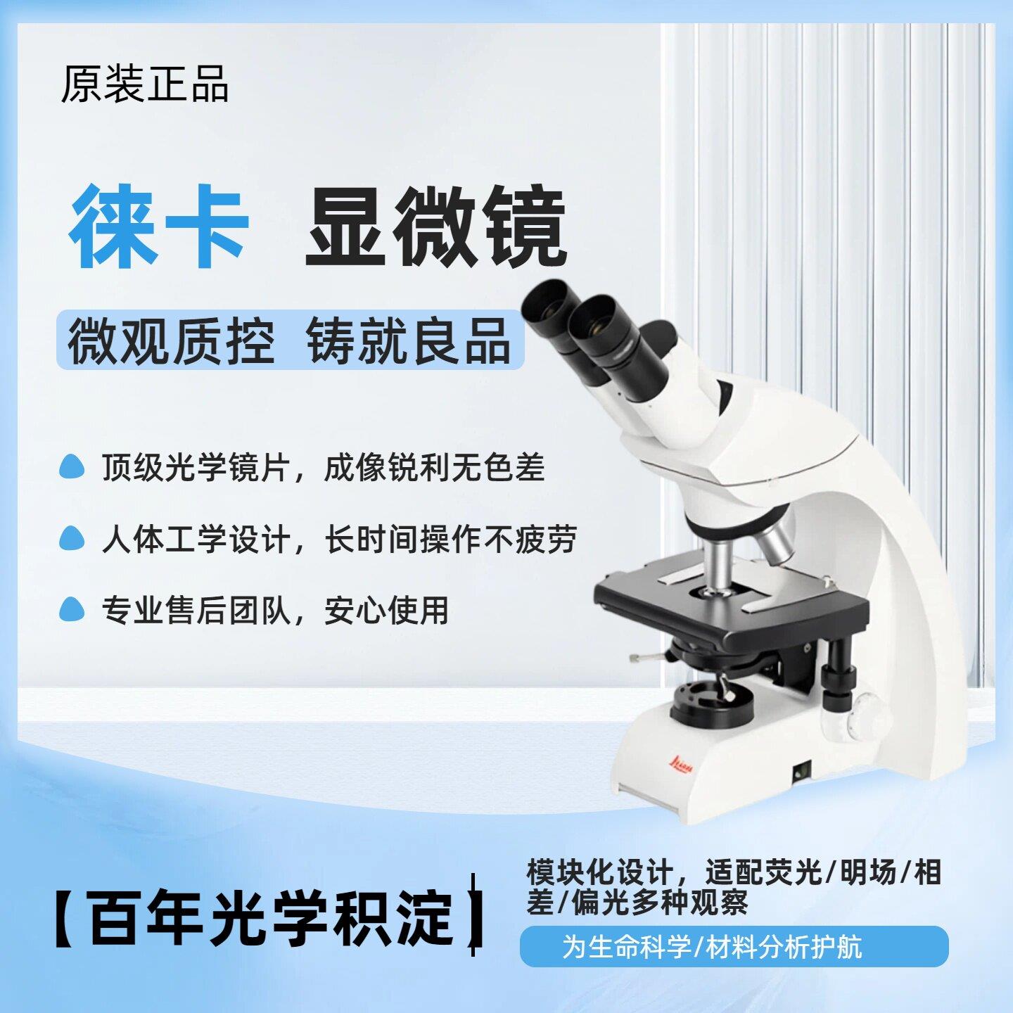 徕卡显微镜DM500 DM750三目生物Leica显微镜现货