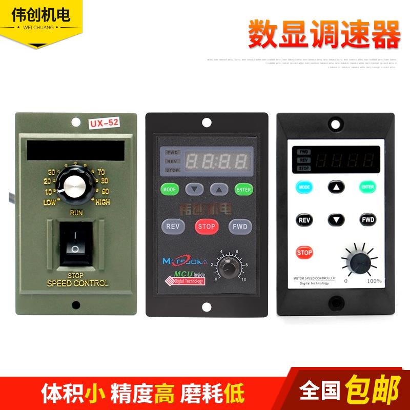 US52智能调速器数显单相减速电机马达交流按键数字控制器220V开关