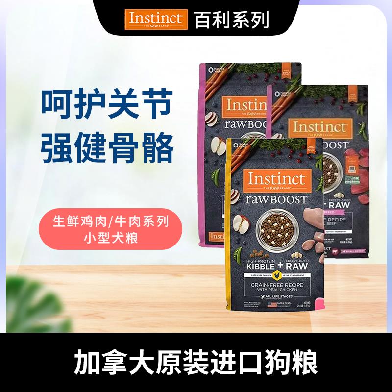 天然百利Instinct原食经典生鲜冻干鸡肉牛肉小型全犬狗粮4/10磅