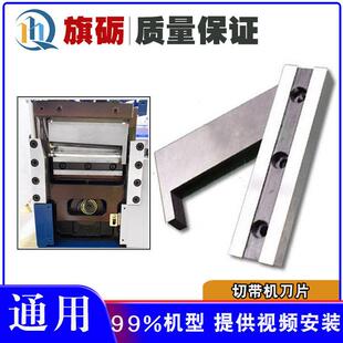 奇艺裁带机配件刀片988t拉炼裁带刀片冷热断带机白钢刀电脑织带机