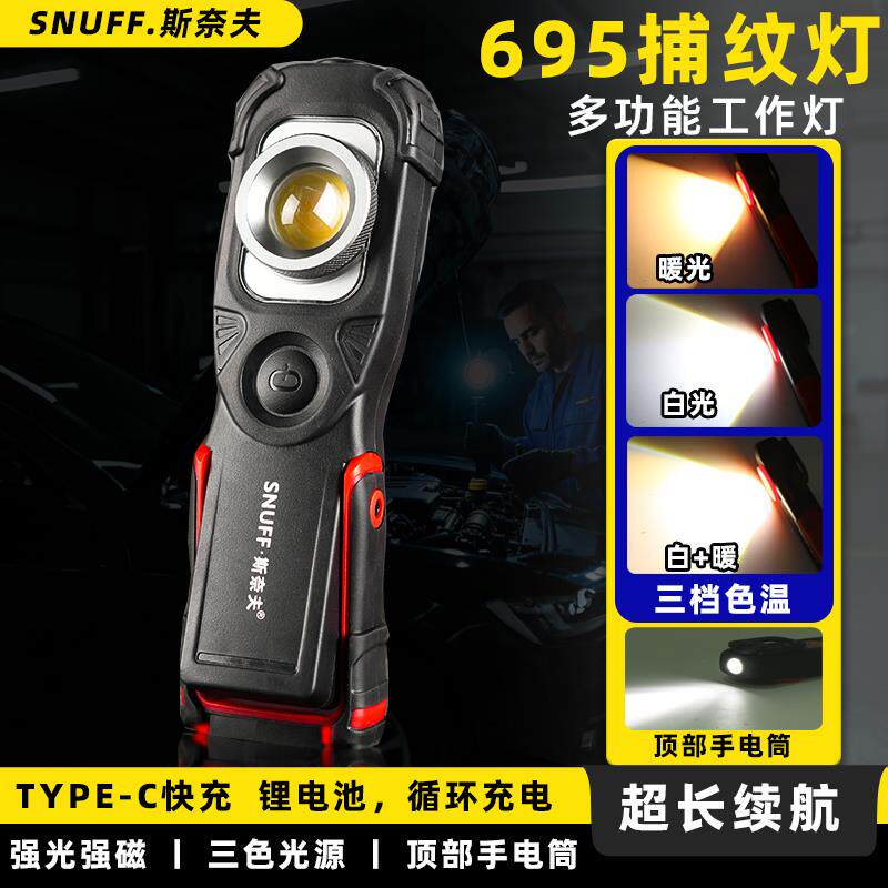 斯奈夫S-695捕纹灯强光强磁超高显色汽车美容抛光照明汽修工作灯