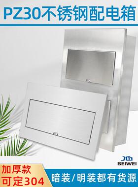 pz30不锈钢照明强配电箱10位24回路1518暗装201可定做304家用室内