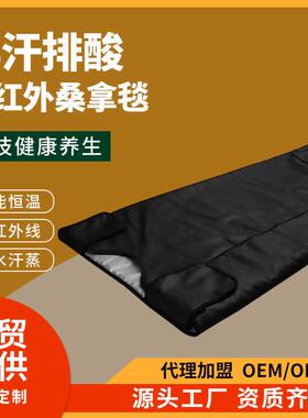 排毒汗蒸袋美容院加热塑身排酸毯排湿祛寒远红外线桑拿毯家用汗蒸