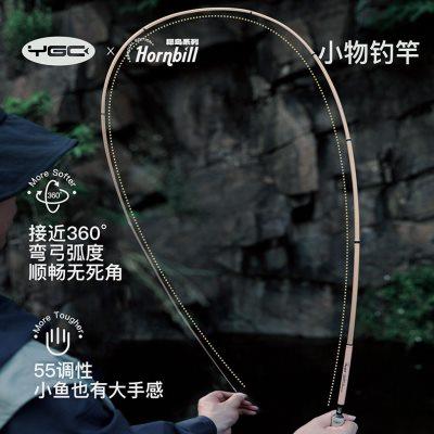 YGC犀鸟小物钓鱼竿小物钓鳑鲏马口白条户外轻量短节溪流微物手竿