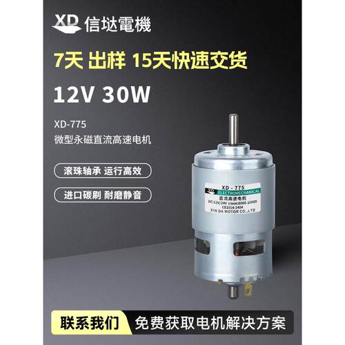 信垯 775电机马达大功率直流12V24V大扭力升级静音双轴承D轴圆轴