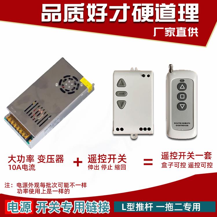 220V电动推杆大功率直流推杆电机升降器伸缩杆遥控器电源控制开关