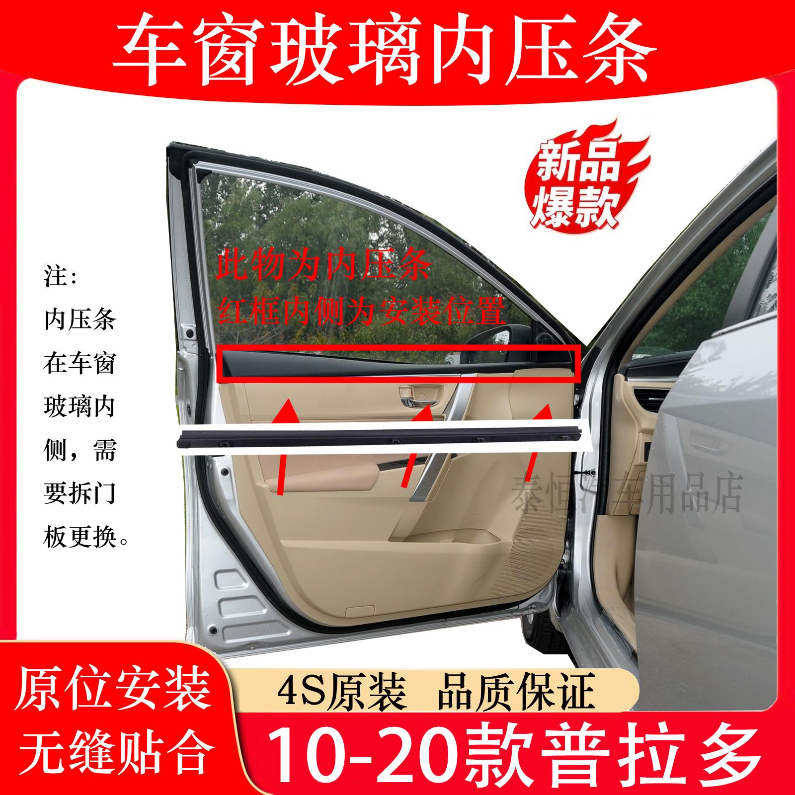 适用于10-20款普拉多车窗玻璃内压条 霸道LC150玻璃里面密封胶条