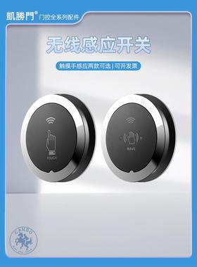 加博新品自动门圆形无线开关免布线明装触摸金属控制器暗装手感应