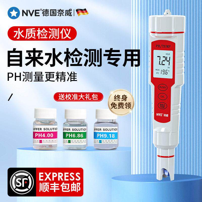 德国进口水质检测仪家用ph值测试笔多参数高精度酸度计饮用水酸碱