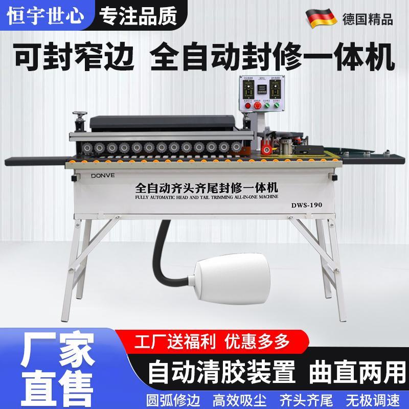 木工封边机全自动小型家用家装异形生态免漆板抛光封边修边All