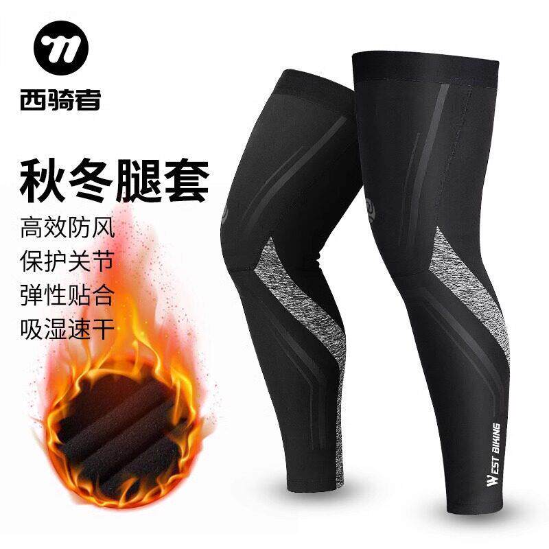 西骑者保暖腿套秋冬防风袖套加绒自行车挡风护腿户外运动单车骑行