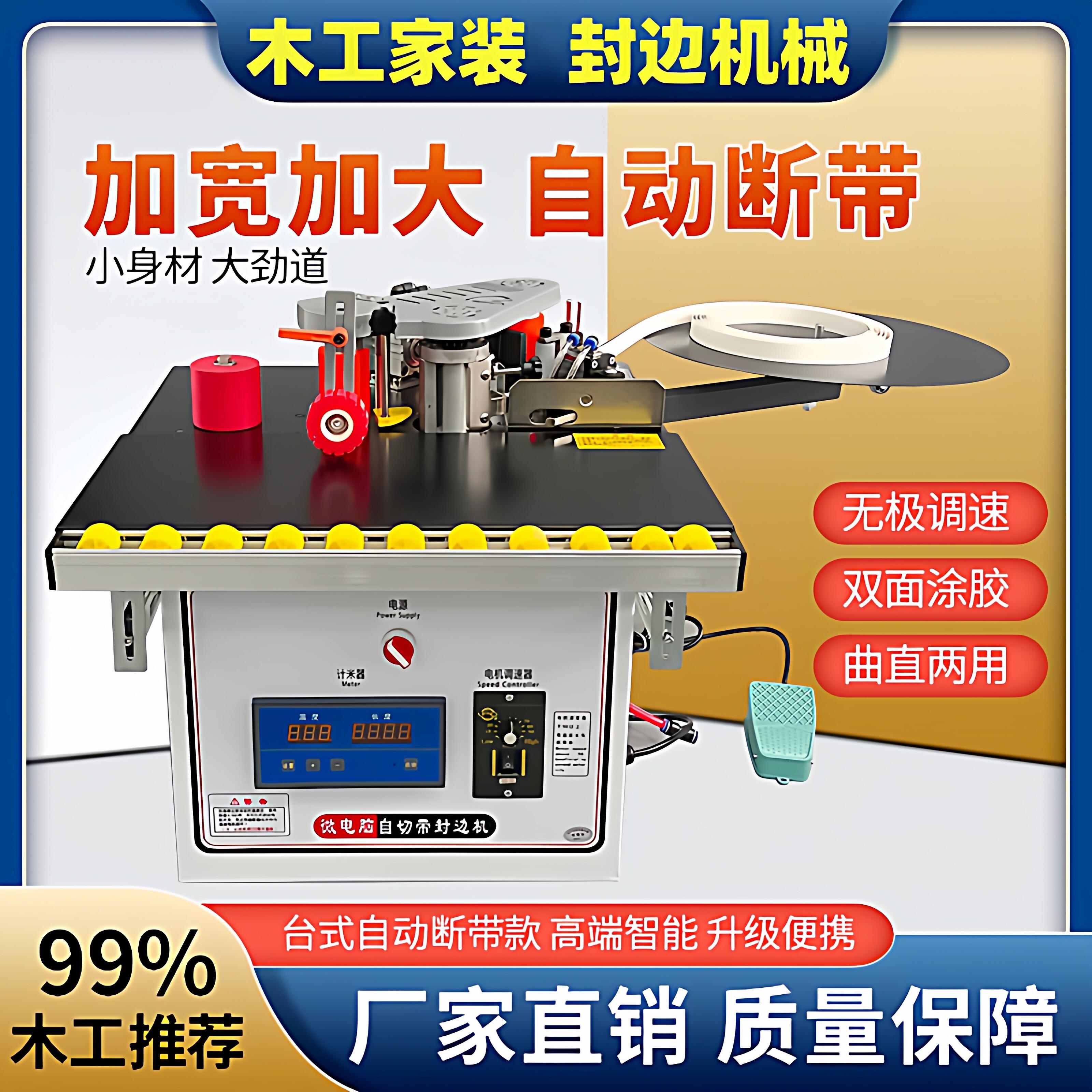 手提式木工封边机 双面涂胶设计 家用免漆板封边机 自动断带功能