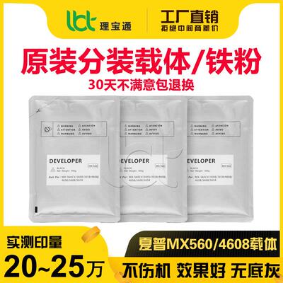 夏普MX-560CV 561AV 3608 4608 5608 5658 B4621显影5621铁粉载体