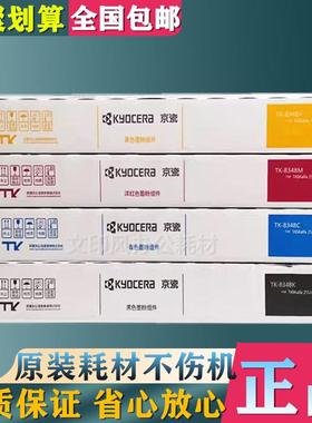 原装正品 京瓷TK-8348粉盒 TASKalfa 2552ci 2553ci碳粉 彩色墨粉