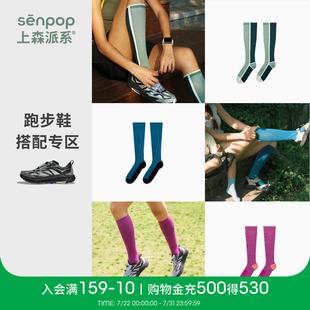 徒步袜多巴胺运动压缩袜 薄款 跑步压力袜 上森健身骑行小腿袜夏季