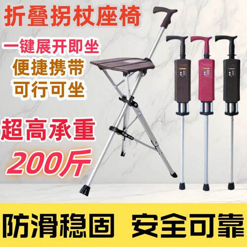 老人拐杖凳两用拐棍凳高档可折叠手杖椅登山防滑轻便可坐三角拐棍