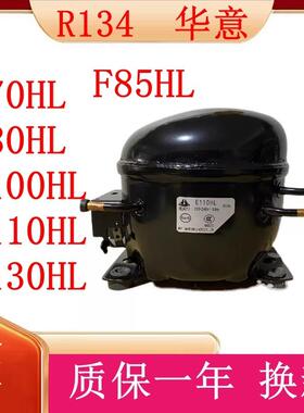 全新原装E70HL E80HL E100HL E110HL E130HL华意冰柜压缩机 R134A