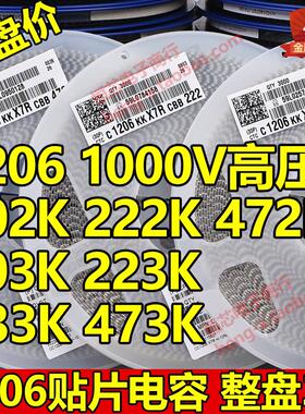 表面贴装电容器1206 102K 222K 472K 103K 223K 333K473K 1KV 100