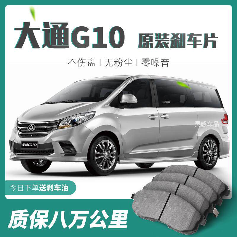 适用上汽大通G10煞车片原厂升级陶瓷汽车专用原装前后轮煞车皮