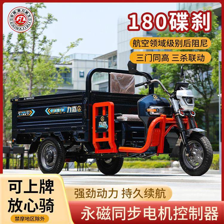 嘉力新款碟刹电动三轮车锂电池大功率载重爬坡家用农用山区快递