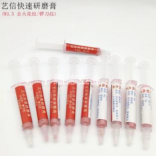 艺信W3.5快速研磨膏去除凹凸面圆弧小平面火花纹锣刀纹模具抛光膏