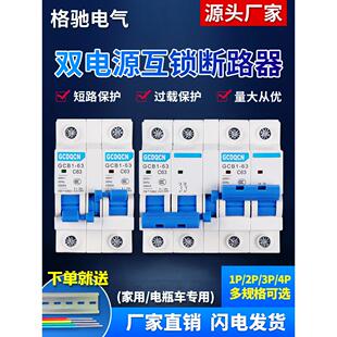 双电源自动切换开关家用220v空气开关手动双向转换互锁断路控制器