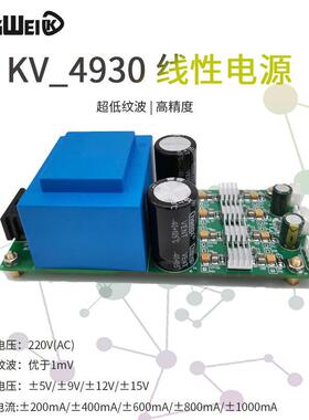 ACDC线性电源模块220V转正负5v12v15v双电源精密电压1mV超低纹波