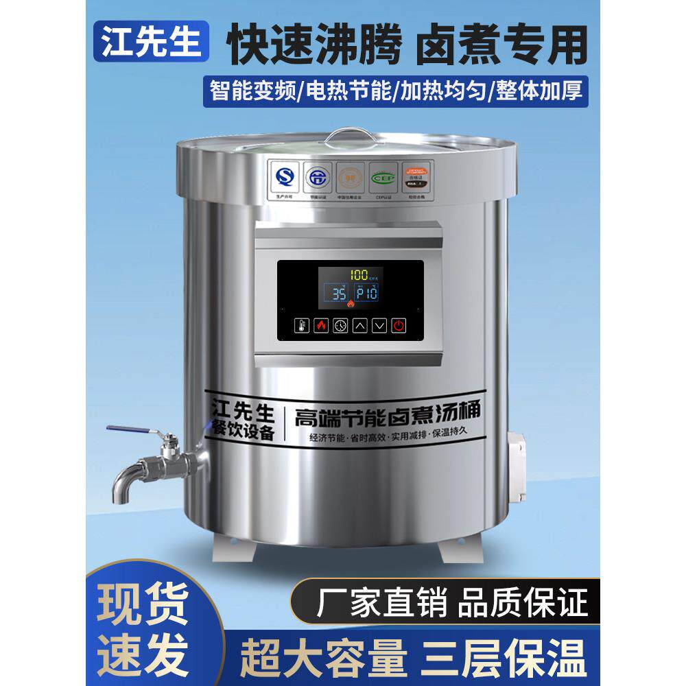 红烧肉桶商用电热变频汤桶304不锈钢牛羊肉汤锅气骨专用汤桶