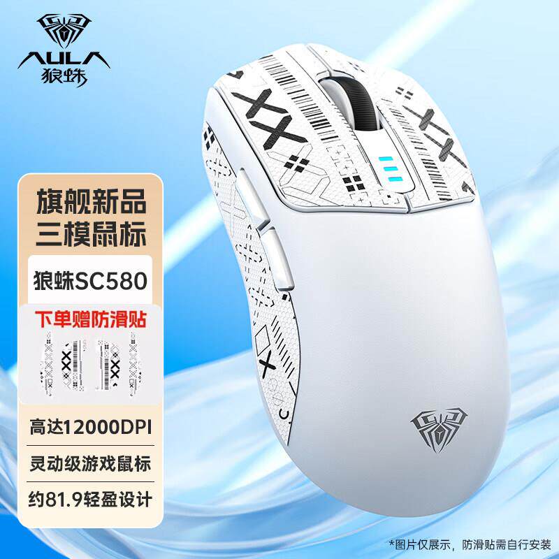 狼蛛SC580无线鼠标蓝牙可充电三模游戏鼠标宏编程6档DPI有线鼠标