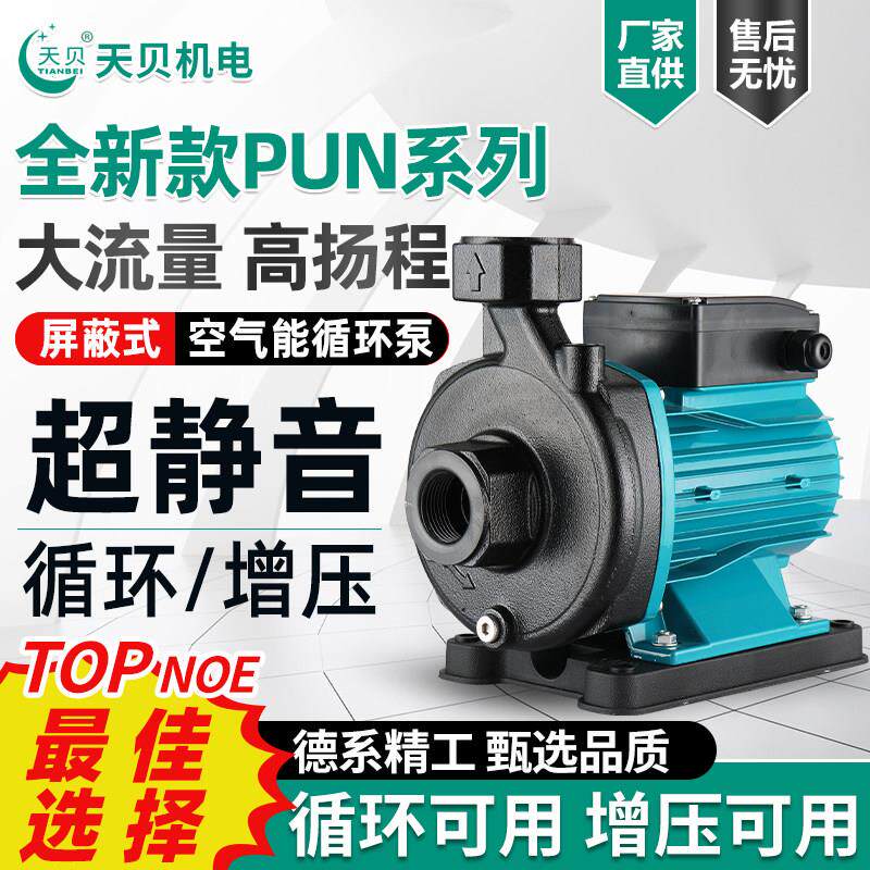 空气能循环帮浦热水器家用冷热水静音增压泵地暖锅炉暖气回水泵PU