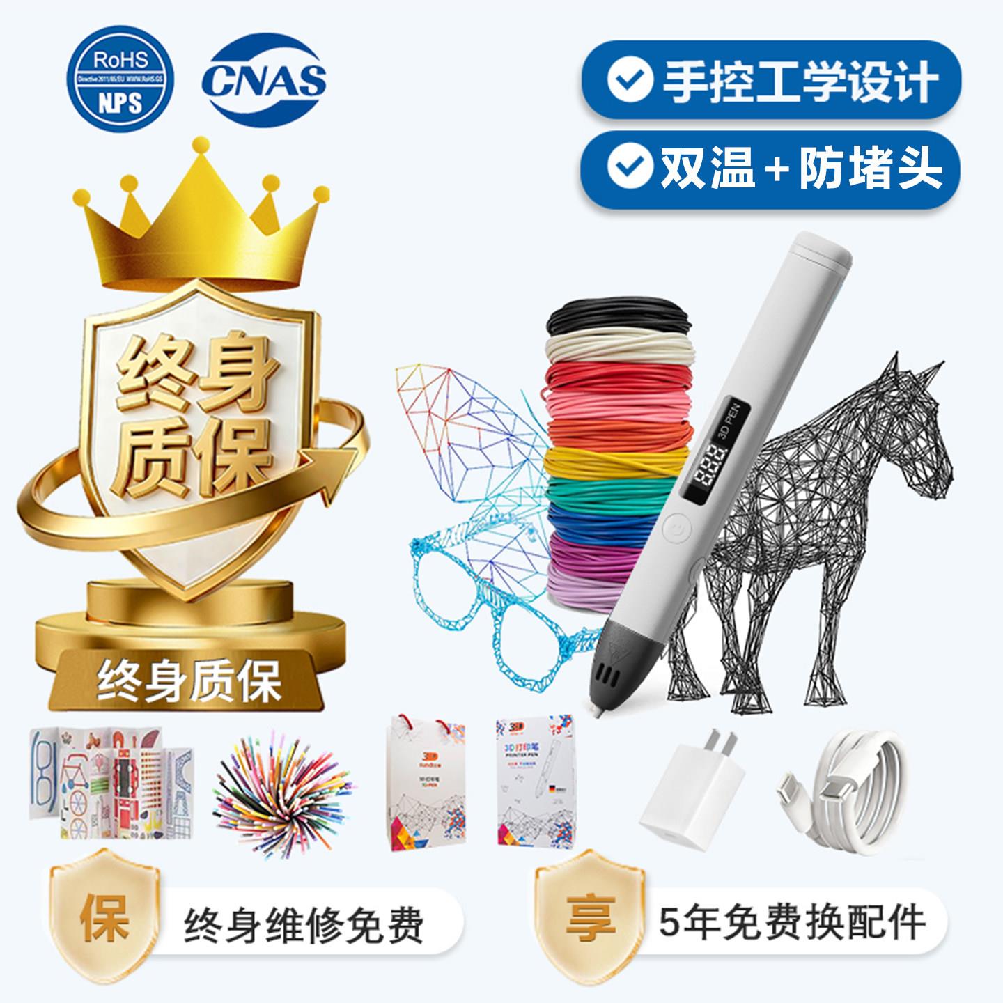 Sundi三帝专业级双温切换防阻流塞功能3d打印笔儿童款耗材热销榜