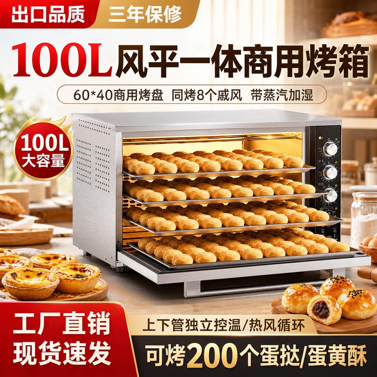 烤箱商用大容量100L风炉平炉二合一私房烘焙家用蛋糕专用蒸汽烤炉