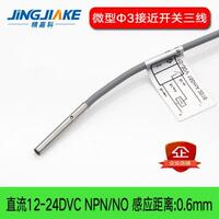 精嘉科微型&3接近開關 BCR0306N/P金屬感應器 光桿 感應距離0