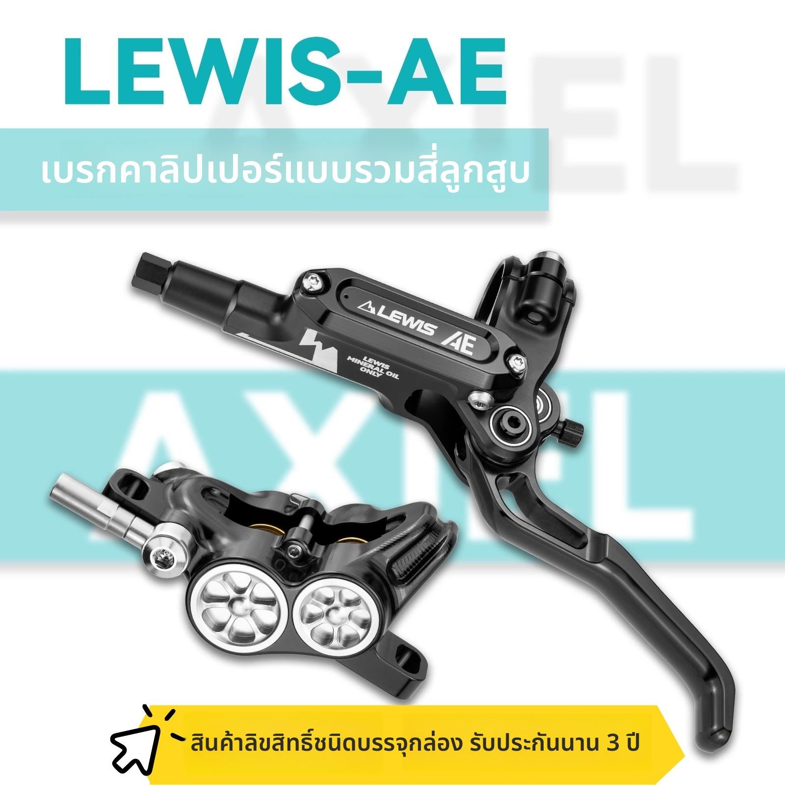 LEWIS四活塞刹车AE系列 一体夹器刹车山地车碟刹制动暴力三年质保
