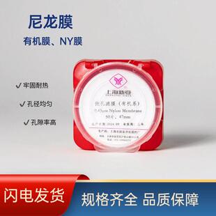 上海新亚 微孔滤膜 NY滤膜 尼龙滤膜 有机滤膜 0.22μm/0.45μm