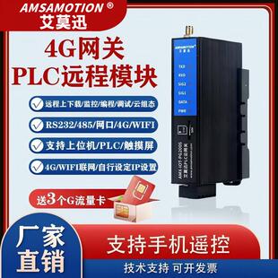 艾莫迅4G网关PLC触控屏幕无线远程云组态控制模块IOT-PG200S PG60