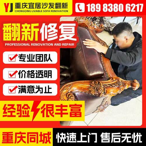重庆沙发翻新换皮服务 欧式沙发改造维修 沙发塌陷专业修复 沙发