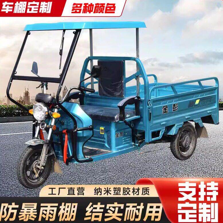 电动三轮车雨棚遮阳棚驾驶室车棚前车头棚挡风遮雨电瓶车全封车篷
