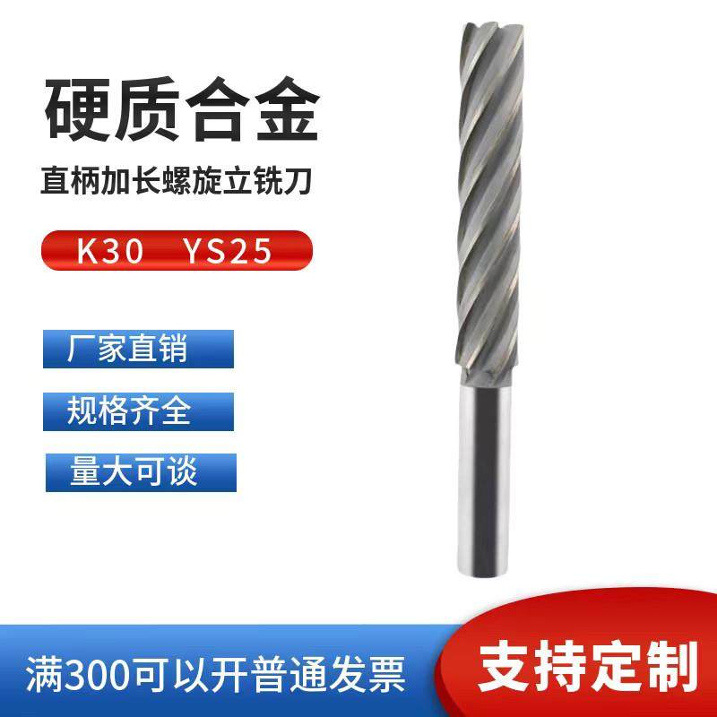 镶硬质合金螺旋铣刀加长刃焊接铣刀钨钢立铣刀直柄4刃钨钢立铣刀,五金/工具,立铣刀,淘宝优惠券,粉丝福利购,淘宝优惠卷