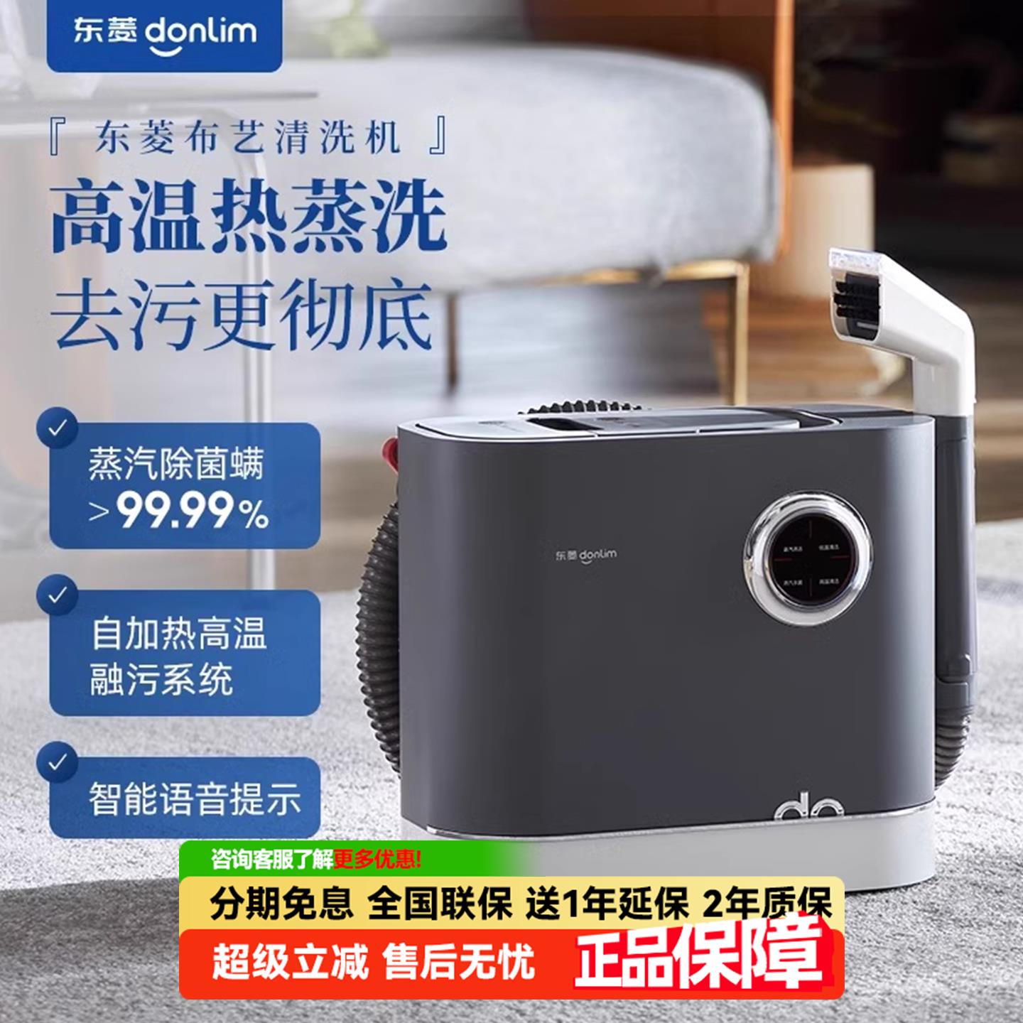 东菱布艺地毯清洗机高温蒸汽喷抽吸一体洗地毯沙发窗帘床垫清洁机