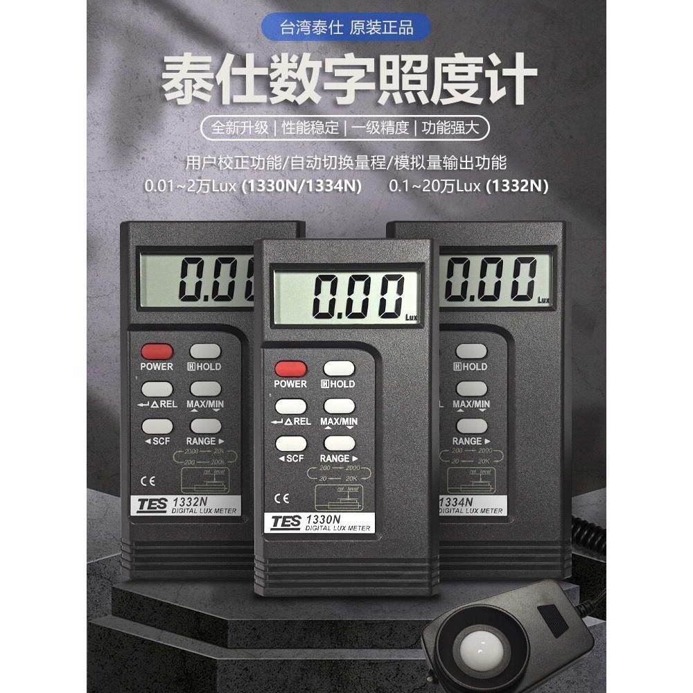 台湾泰仕TES-1330A光照度计测灯光亮度仪照度测试仪1332A/1334A