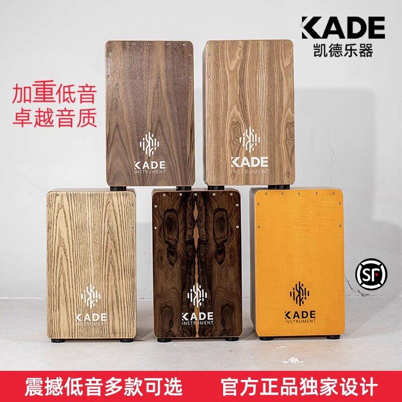 KADE凯德卡宏鼓箱鼓卡洪鼓卡宏鼓木手拍打击乐器坐鼓吉他弦军鼓响