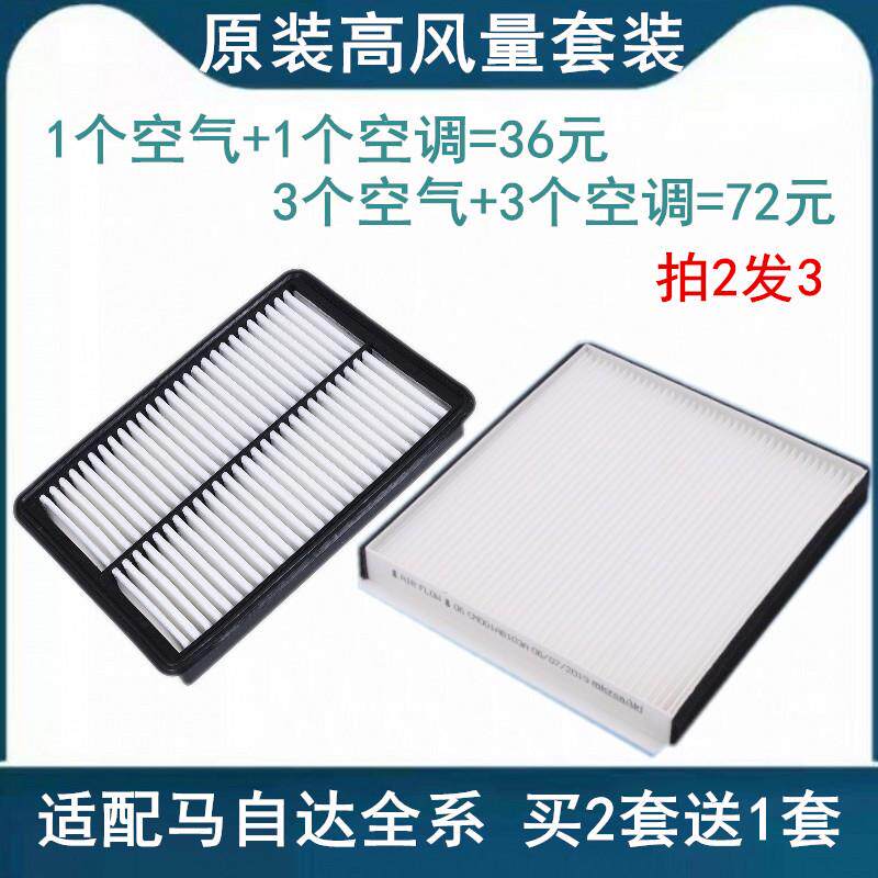 适配马自达3次世代昂克赛拉CX-5阿特兹CX4CX-30原厂空气空调滤芯