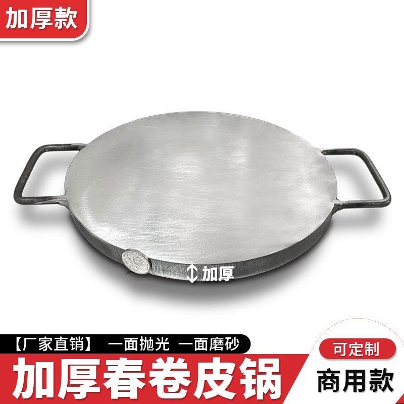 易清洗春卷皮专用锅烙饼锅烤娃娃皮加厚无涂层不粘家用商用煎饼锅